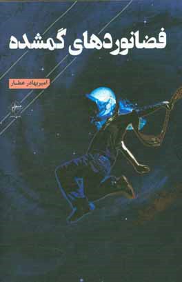 برزخ بی‌گناهان