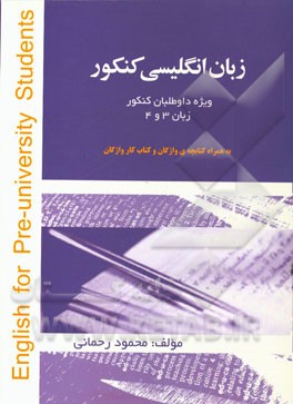 زبان انگلیسی کنکور زبان سال سوم و چهارم دبیرستان