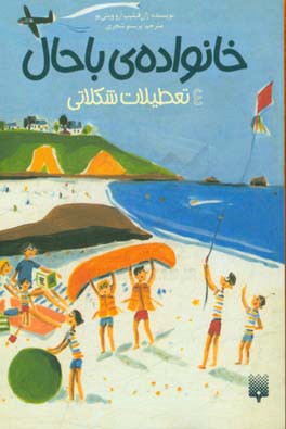 تعطیلات شکلاتی