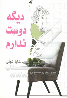 دیگه دوست ندارم