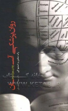 روان‌شناسی آسان