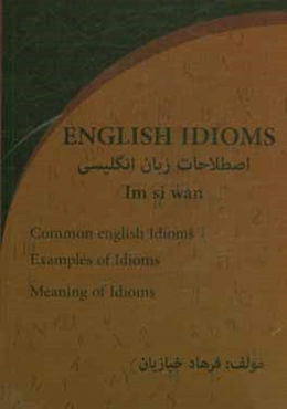 اصطلاحات زبان انگليسي = English idioms