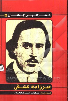 میرزاده عشقی