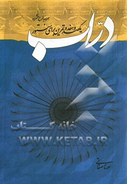 دراب: یک‌صد‌وهفده تمرین برای سنتور