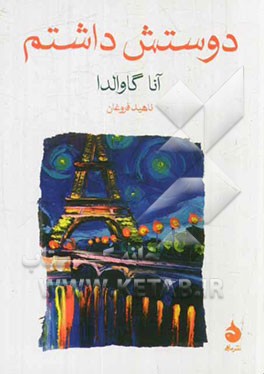 دوستش داشتم