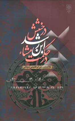درخشش ابن‌رشد در حکمت مشاء