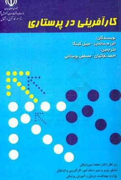 کارآفرینی در پرستاری