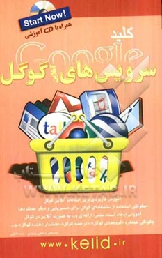 کلید سرویس‌های آنلاین گوگل