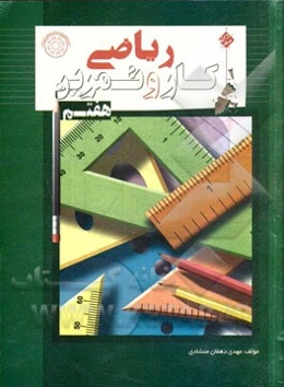 کار و تمرین ریاضی هفتم