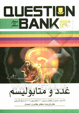 سطر به سطر غدد و متابولیسم: 994 تست جدید از کتاب هاریسون 2008 و سسیل 2010 با پاسخ تشریحی