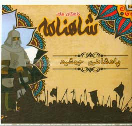 پادشاهی جمشید