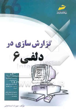 گزارش‌سازی در دلفی 6