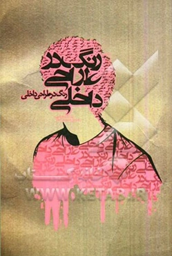 رنگ در طراحی داخلی