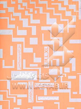 رم کولهاس (S.M.L.XL