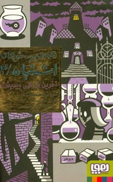 آخرین بار کی دیدیش؟