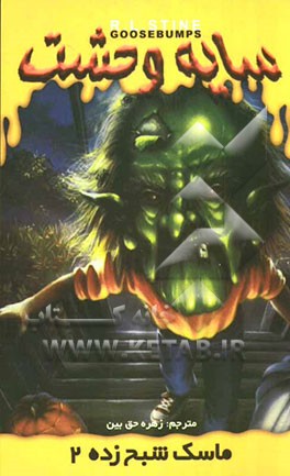 ماسک شبح‌زده 2