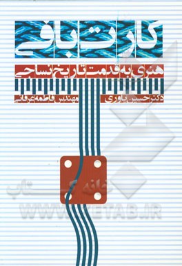 کارت‌بافی هنری به قدمت تاریخ نساجی