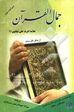 جمال القرآن