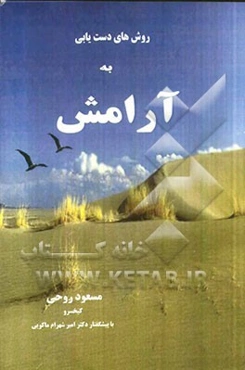 روش‌های دست‌یابی به آرامش