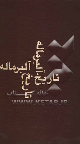 تاریخ آلبر ماله: تاریخ قرون وسطی