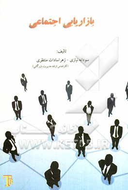 بازاریابی اجتماعی