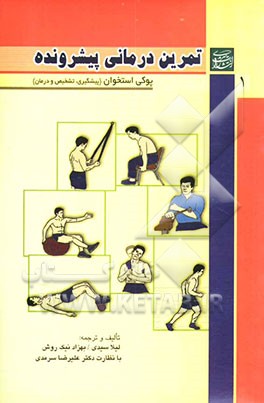 پوکی استخوان (پیشگیری، تشخیص و درمان