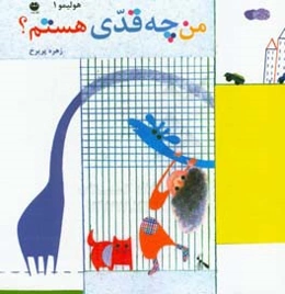 من چه قدی هستم؟