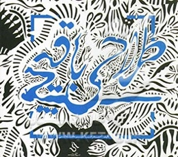 طراحی با قیچی