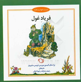فریاد غول