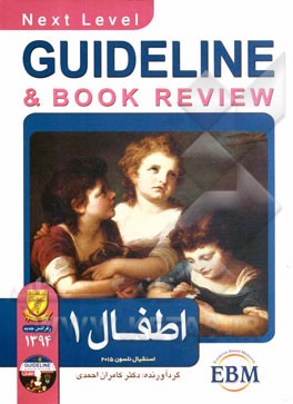 اطفال 1: اسنشیال نلسون 2015 به انضمام سوالات پرانترنی (تمام قطب‌های کشور)، دستیاری ارتقاء و بورد اطفال تا اردیبهشت 94