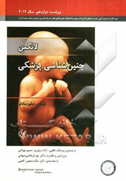 جنین‌شناسی پزشکی لانگمن