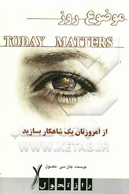 موضوع روز: چهارده قدم امروز برای تضمین پیروزی فردا