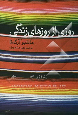 روزی از روزهای زندگی