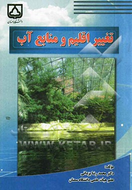 تغییر اقلیم و منابع آب