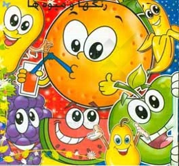 رنگ‌ها و میوه‌ها