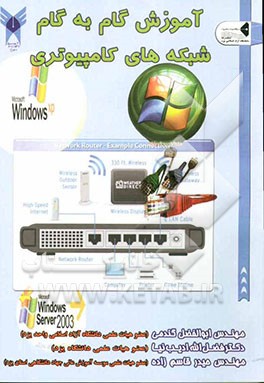 آموزش گام به گام شبکه‌های کامپیوتری