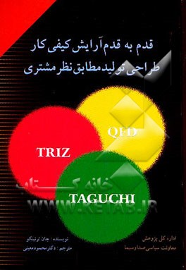 قدم به قدم آرایش کیفی کار: طراحی تولید مطابق نظر مشتری