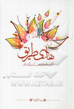 هادی طریق