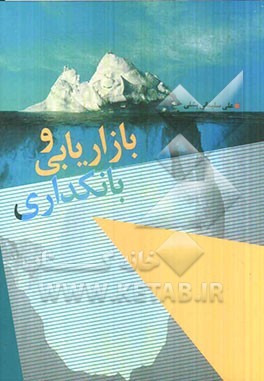 بازاریابی و بانکداری