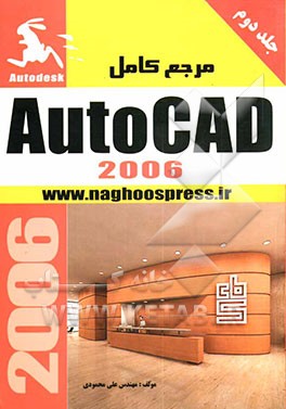 مرجع کامل AutoCAD 2006