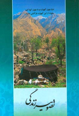 تصویر زندگی