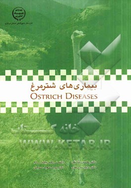 بیماریهای شترمرغ
