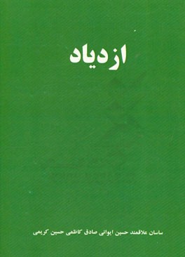 ازدیاد