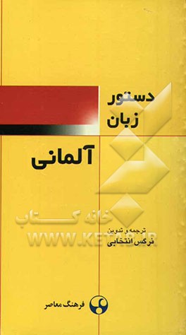 دستور زبان آلمانی