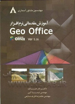 آموزش مقدماتی برنامه Geo office