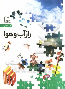 راز آب و هوا