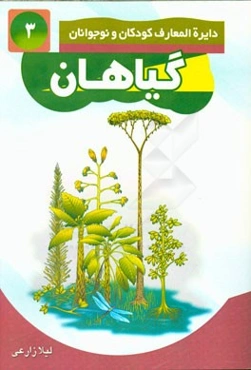 گیاهان