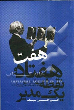 77 نقطه ضعف یک مدیر