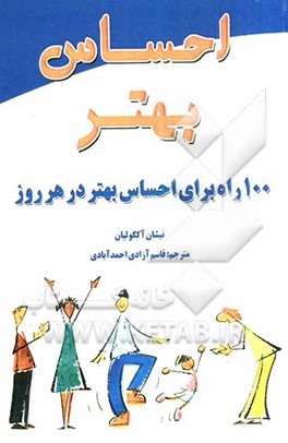 احساس بهتر: 100 راه برای احساس بهتر در هر روز