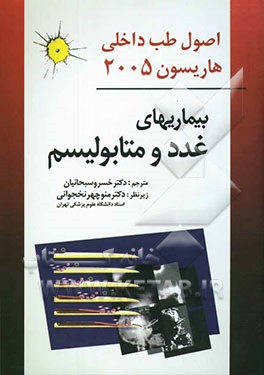 بیماریهای غدد و متابولیسم